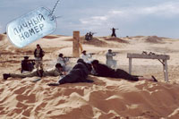 Leszámolás - Terror